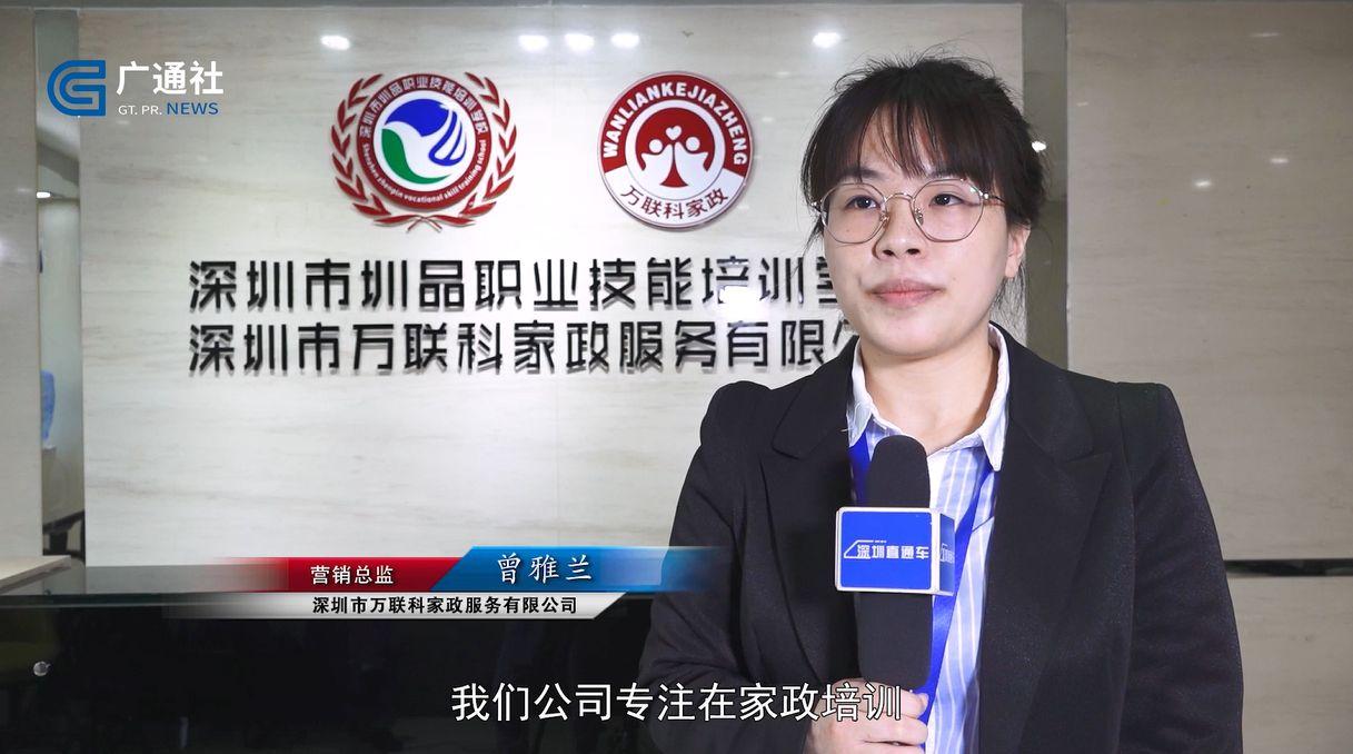 深圳直通车发布 深圳电视台聚焦家政服务业，推动行业规范化发展