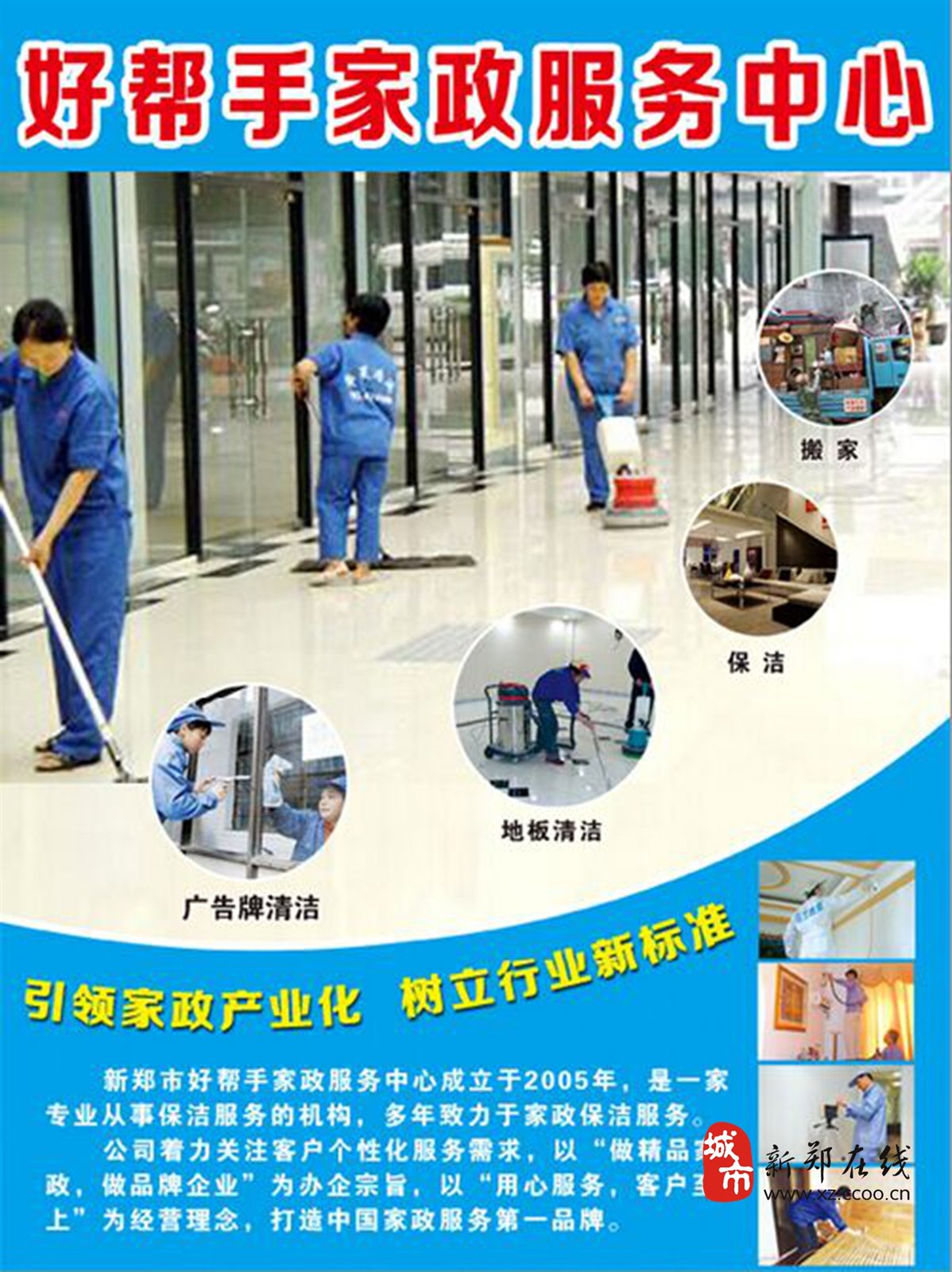 新郑黄水路好帮手家政 您身边贴心可靠的家政服务专家